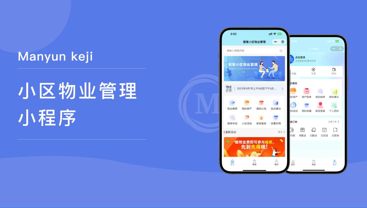 智慧社区新引擎！定制化小区物业管理小程序，重塑服务体验