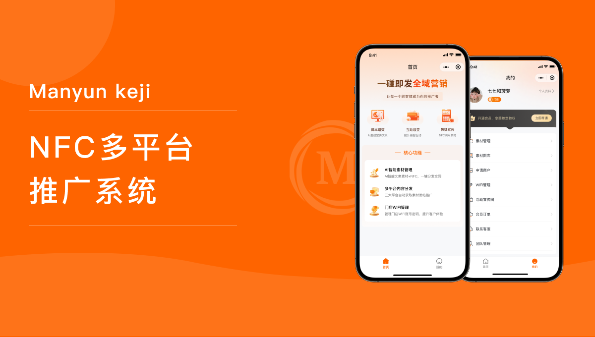 让线下门店推广效率翻倍！NFC智能推广小程序，一键种草多平台，助力商家轻松获客！