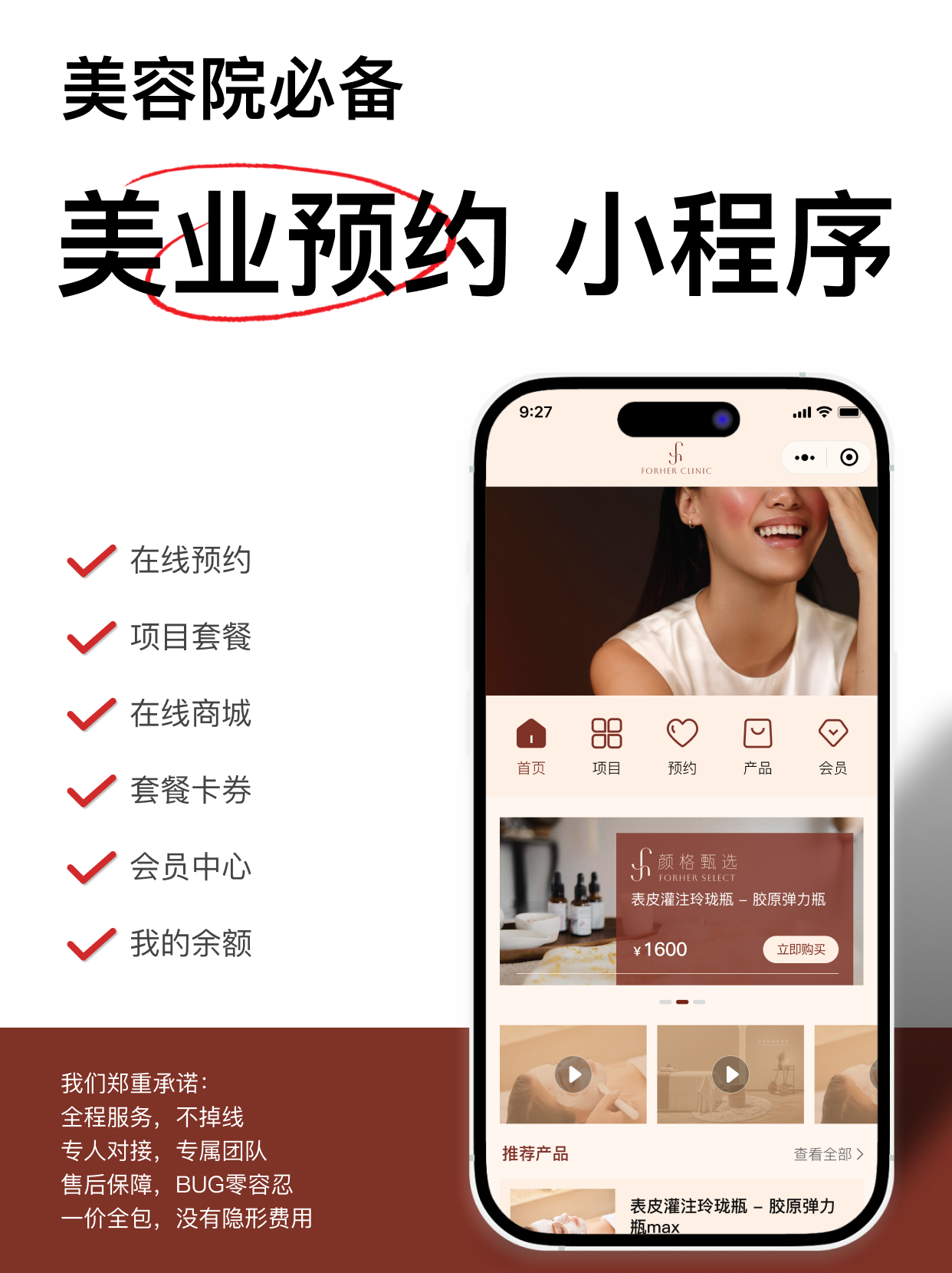  美业老板必看！这样的小程序让客单价翻倍！