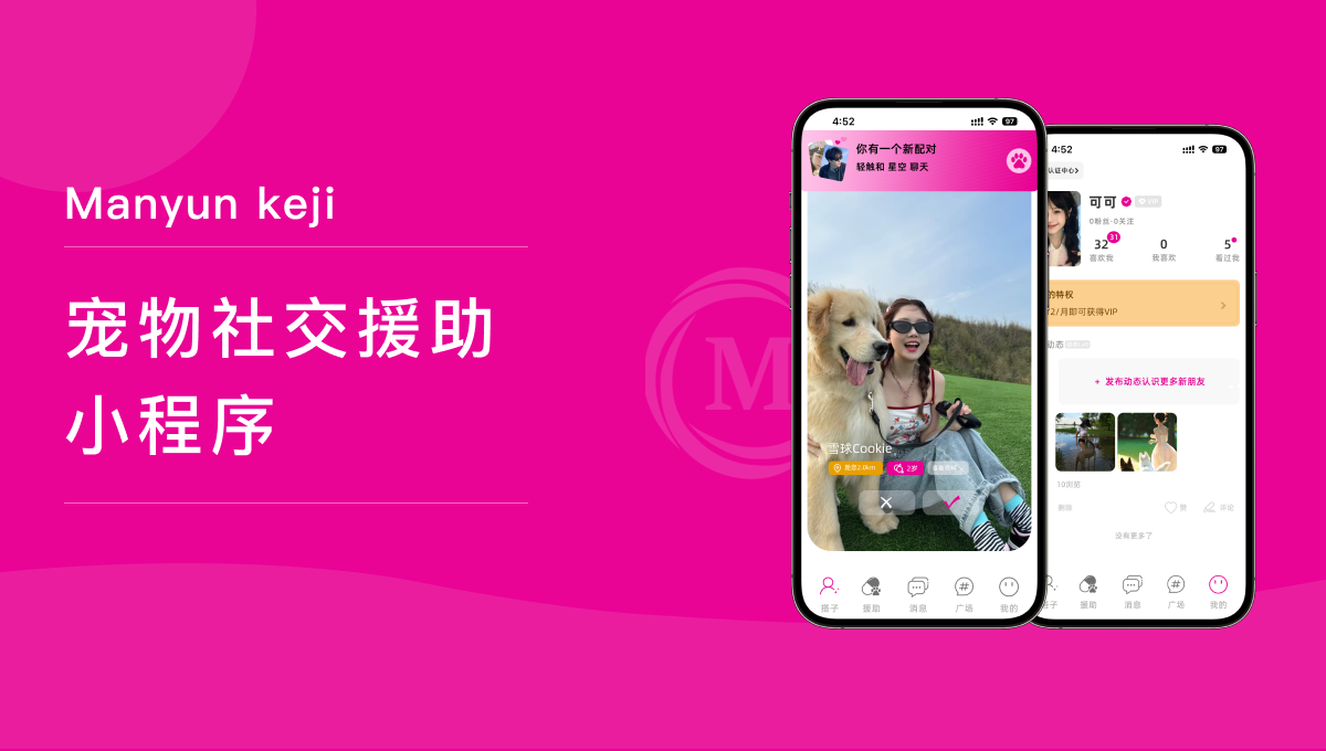 定制开发社交类小程序，专业团队+终身维护，助您轻松创业！